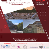 2ο WINTER SCHOOL Ε.Ε.Ε.Ι. "Ανάπτυξη, συμπεριφορά και φροντίδα υγείας παιδιών και εφήβων" 5-6 Δεκεμβρίου 2025 - Ξενοδοχείο "Διόνυσος", ΛΑΡΙΣΑ