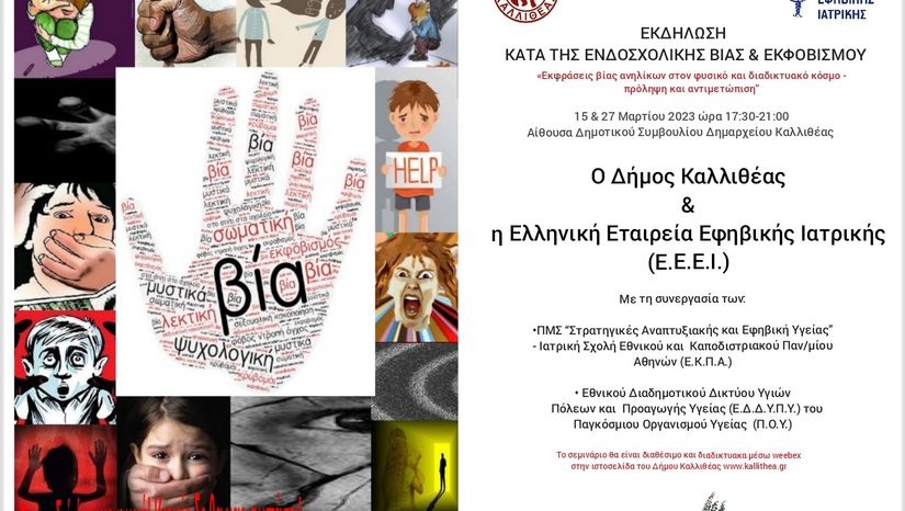ΕΚΔΗΛΩΣΕΙΣ - ΒΙΩΜΑΤΙΚΑ ΕΡΓΑΣΤΗΡΙΑ ΚΑΤΑ ΤΗΣ ΒΙΑΣ - Μέρος Α'