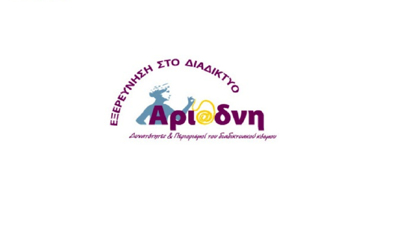 16η Eκδήλωση Ψηφιακής Παιδείας - Ορθής χρήσης της Τεχνολογίας από τα παιδιά και τους νέους "Το ταξίδι του Αριάδνη συνεχίζεται..." - 19/02/2026