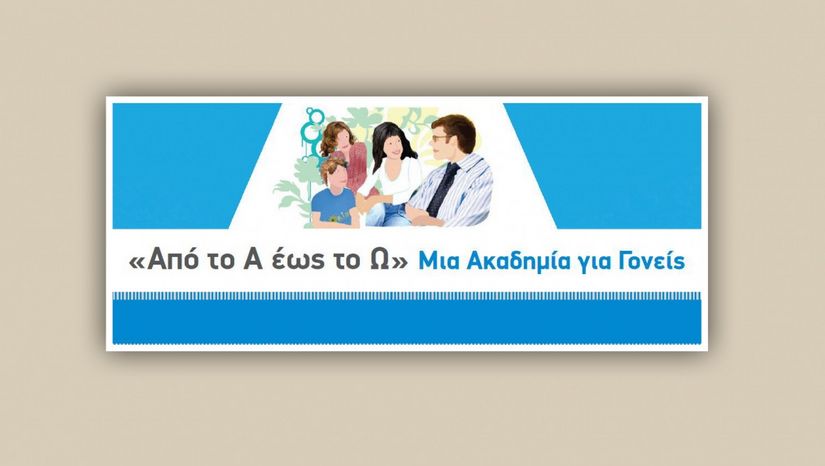 Έναρξη 11ου Κύκλου Ακαδημιών Γονέων