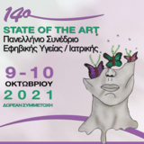 14ο STATE OF ART Πανελλήνιο Συνέδριο Εφηβικής Υγείας/Ιατρικής 2021