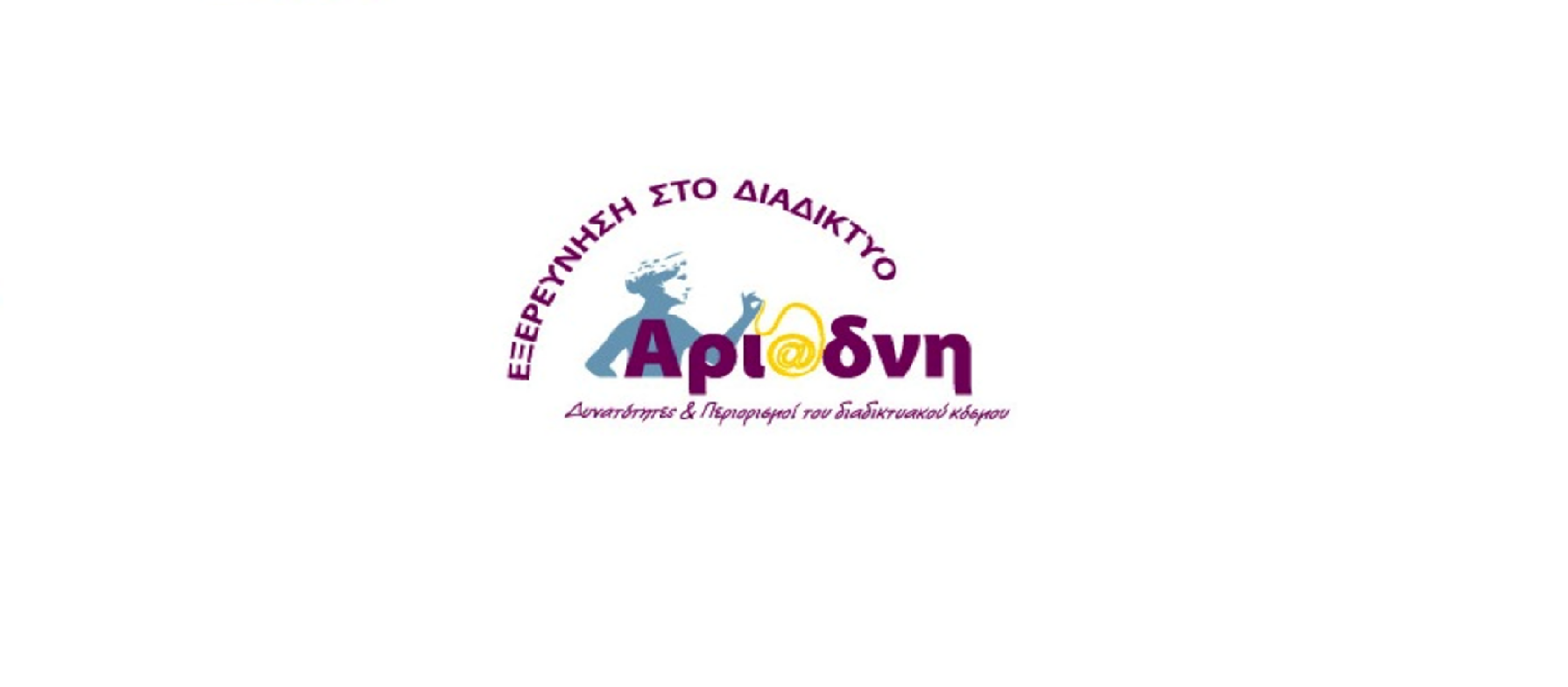 ΔΕΛΤΙΟ ΤΥΠΟΥ | 16η Εκδήλωση Ψηφιακής Παιδείας και Ορθής Χρήσης της Τεχνολογίας από τα Παιδιά και τους Εφήβους “Το ταξίδι του Αριάδνη συνεχίζεται...” και 9ος Πανελλήνιος Μαθητικός Διαγωνισμός HACKATHON 2026